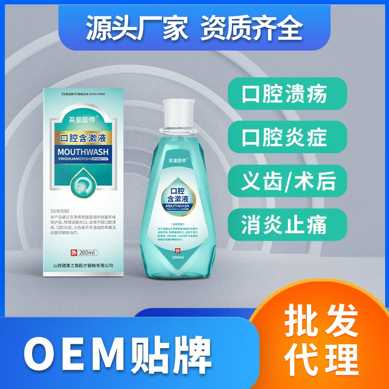 SOURCE Factory воспаление полости рта язва полоскания Антибактериальная слюна класс II одобренный агент был широко рассмотрен