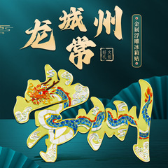龍城常州文字冷蔵庫貼り金属マグネット中国風都市文創観光記念品祝日プレゼント