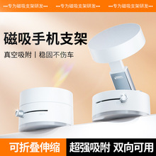 跨境新款磁吸手机支架双面吸附可折叠收纳支撑架真空吸附手机支架