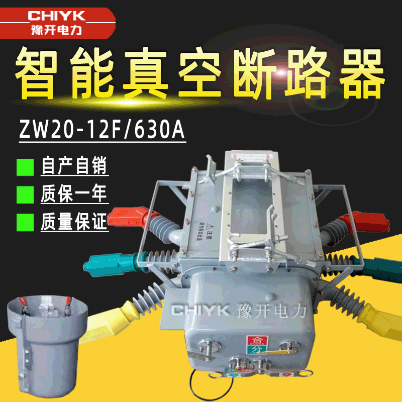 10kv高压智能断路器ZW20-12F/630柱上分界开关户外高压真空断路器