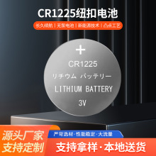 定制CR1225电池批发 发光电子玩具纽扣电池 儿童手表计算机锂电池