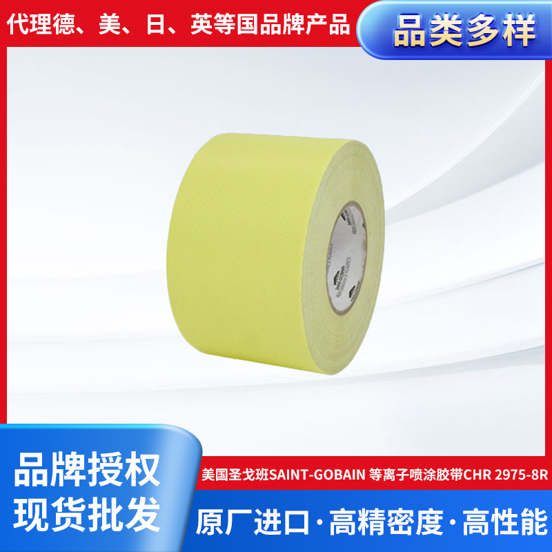 美国圣戈班SAINT-GOBAIN等离子喷涂胶带	CHR 2975-8R密封