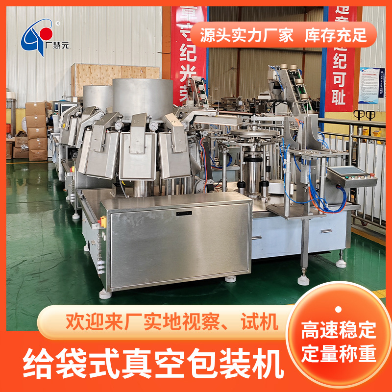 熟食肉类小包装真空包装机 小酥肉给袋式包装封口机实地安装调试