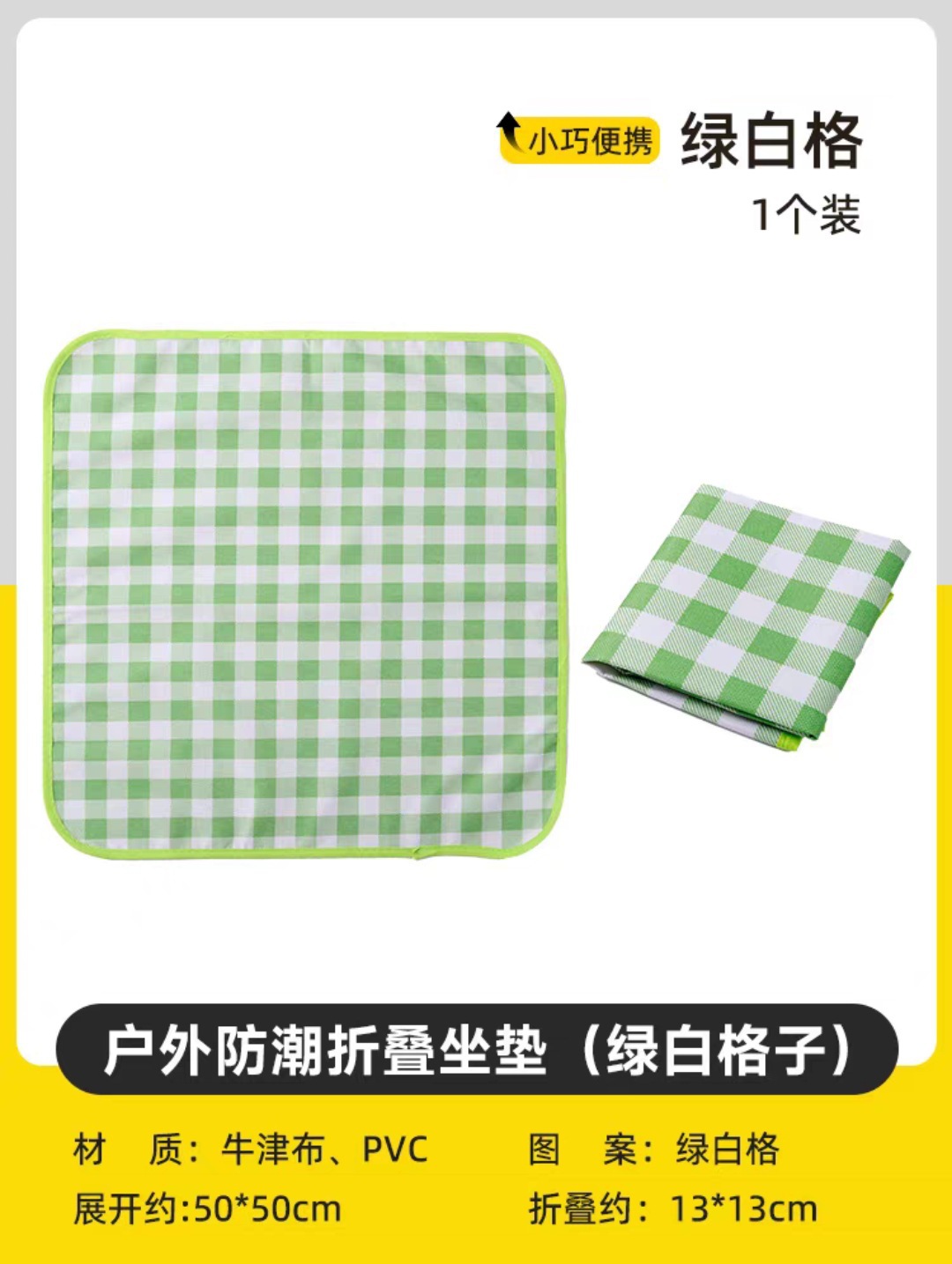녹색과 흰색 격자-50*50cm(수납 가방 포함)