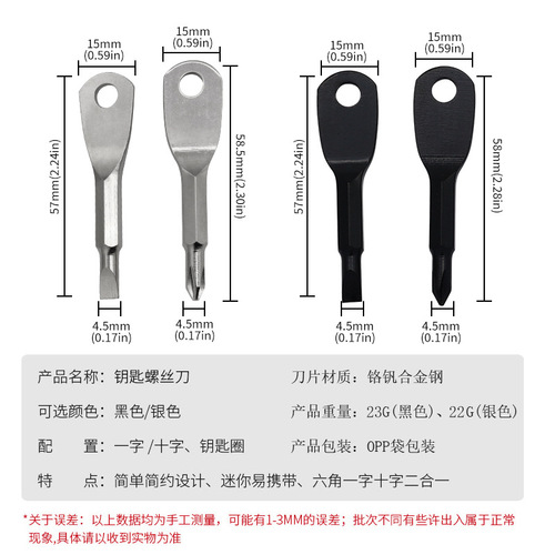 Cross-blade screwdriver, outdoor EDC portable emergency gadget set, keychain screwdriver bit