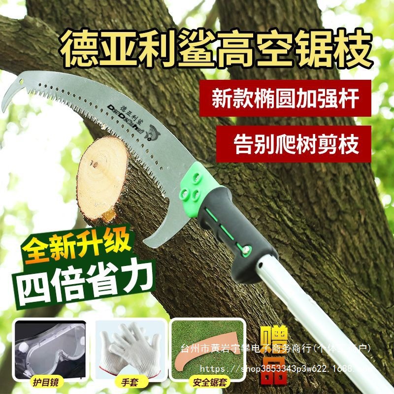 德亚利鲨剪刀伸缩高枝锯园林高空双钩锯果树修枝多功能快速手直销
