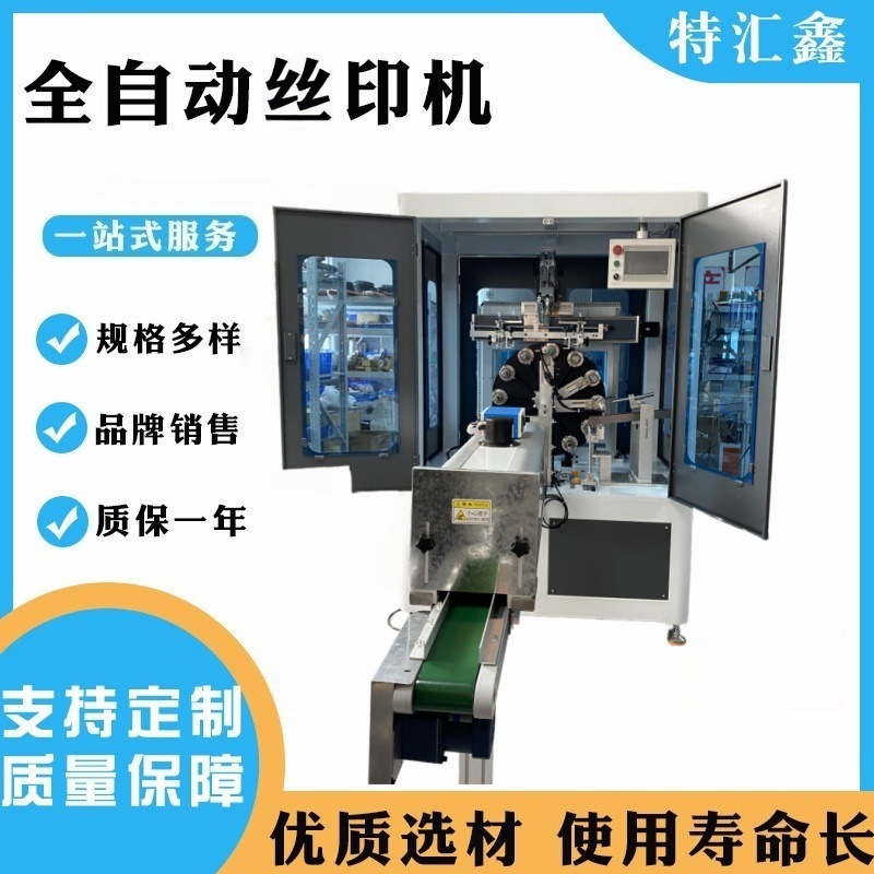 大型圆形曲面全自动丝印机瓶盖塑料瓶身瓶子锥度丝印机丝网印刷机