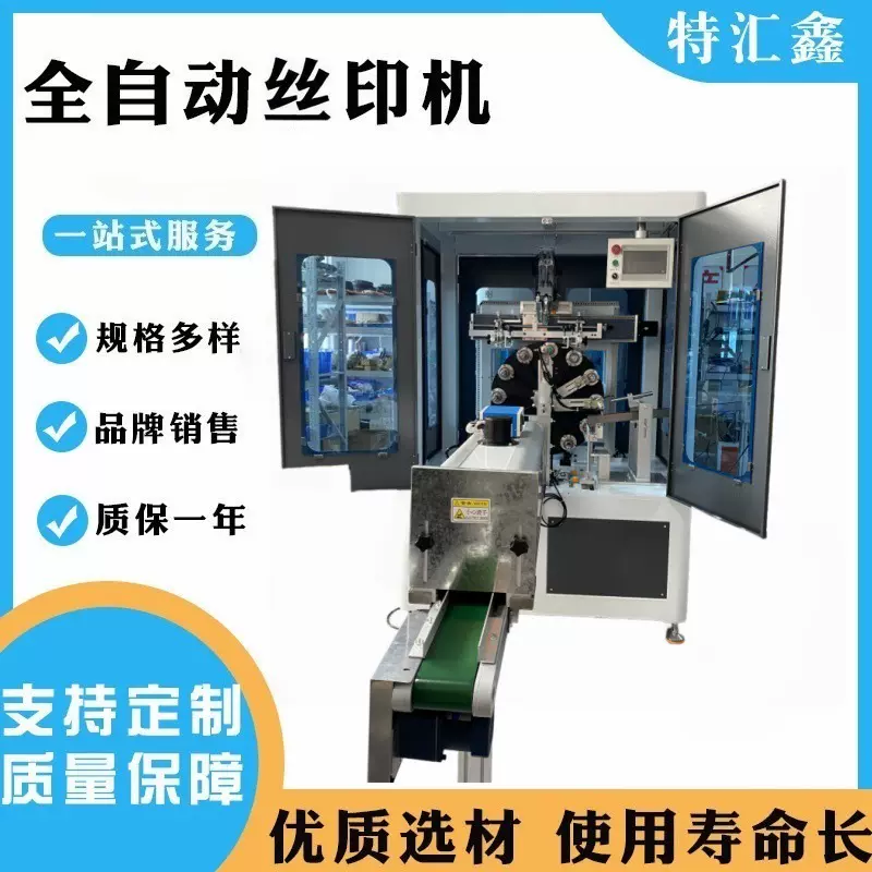 大型圆形曲面全自动丝印机瓶盖多色塑料瓶身瓶子丝印机丝网印刷机