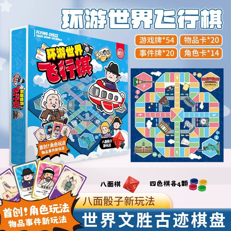 愚乐坊官方正版创意飞行棋世界大战游戏棋环游世界整蛊亲子互动
