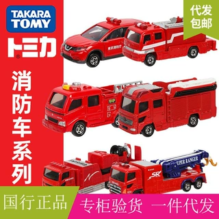 正版TOMY多美卡合金车模型玩具消防车救援指挥车系列男孩玩具批发