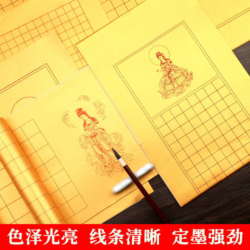 书房茶室精制全泥金抄经方格熟宣宣纸空白手写临摹毛笔书法作品