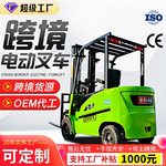 跨境电动叉车2吨1吨小型纯电叉车四轮座驾式3吨升降搬运电动叉车