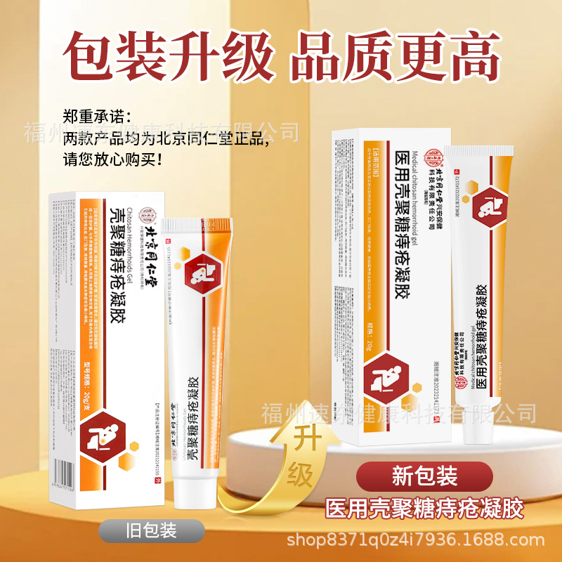 Beitong 키토산 치질 젤 20g