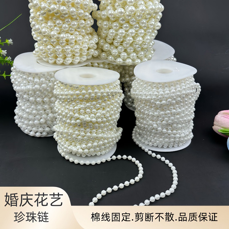 婚庆珍珠串珍珠链连线珠链diy婚礼现场景装饰材料服饰花艺辅料