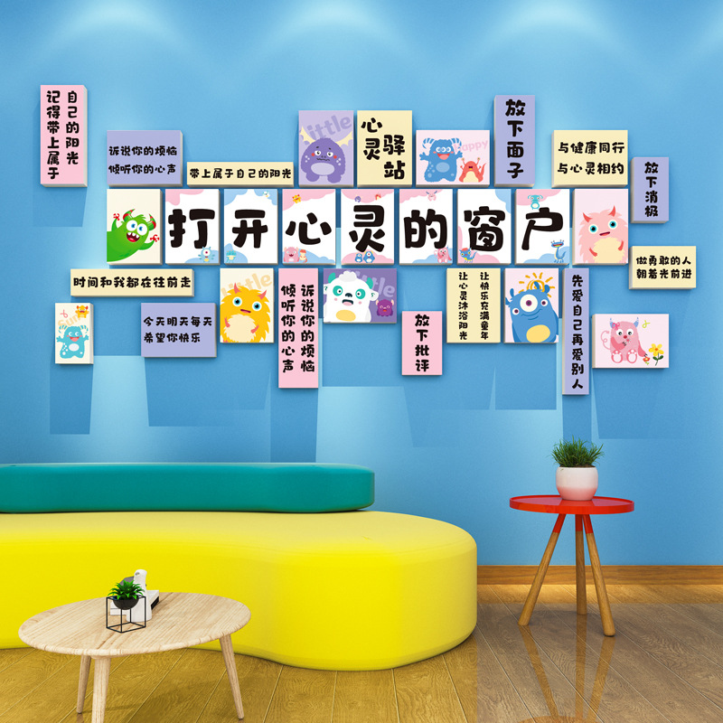 心理咨询教室布置装饰心灵驿站海报挂图健康辅导宣泄室文化墙贴纸