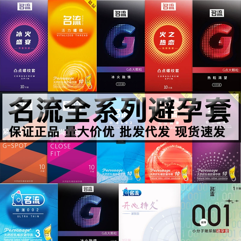 名流 Condom ultra-thin condom 001 thin happy long-lasting vitality large particle ice fire G-spot raised thread