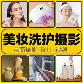 美妆洗护肤用品亚马逊跨境电商美容产品白底场景模特A+主图拍摄影
