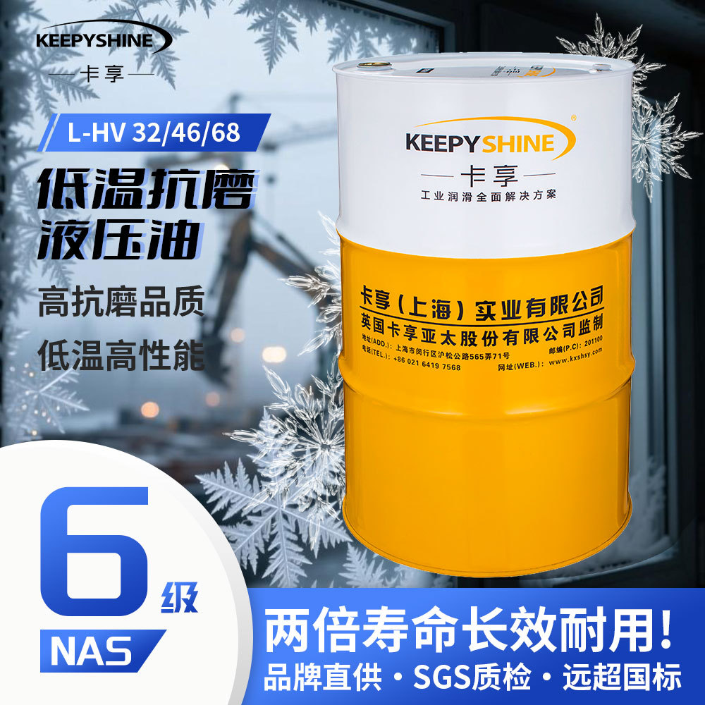 卡享L-HV低温抗磨液压油32/46/68号高清洁度长寿命防锈防腐液压油