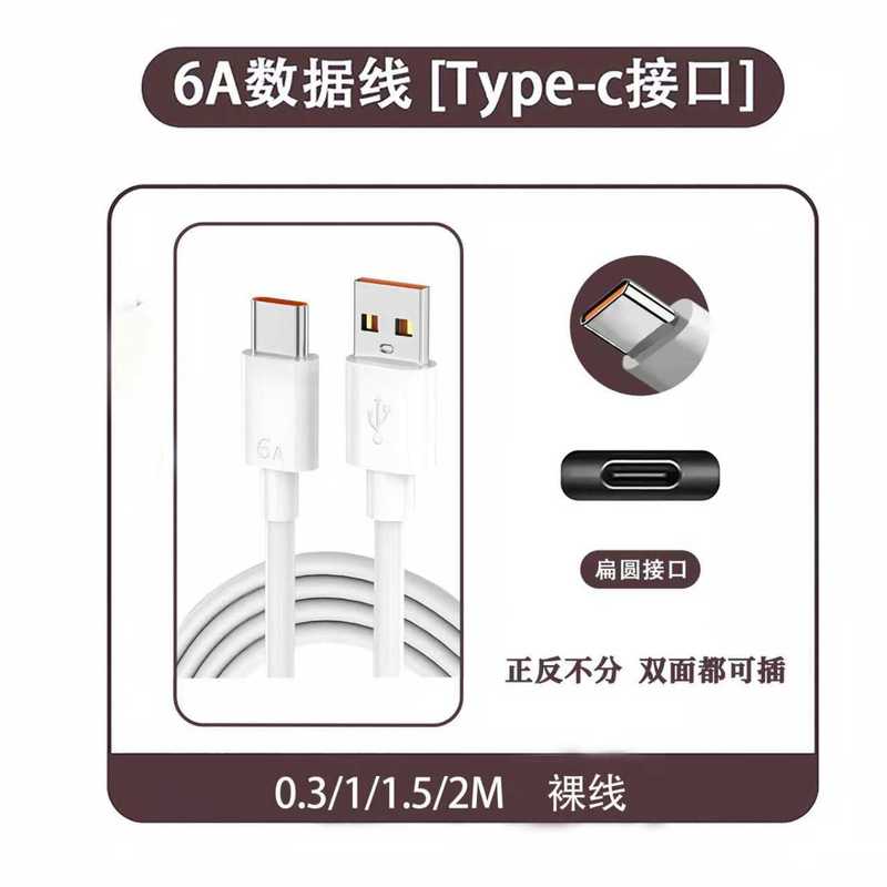 6a数据线超级快充Type-c闪充 适用华为荣耀苹果手机66w充电线批发|undefined