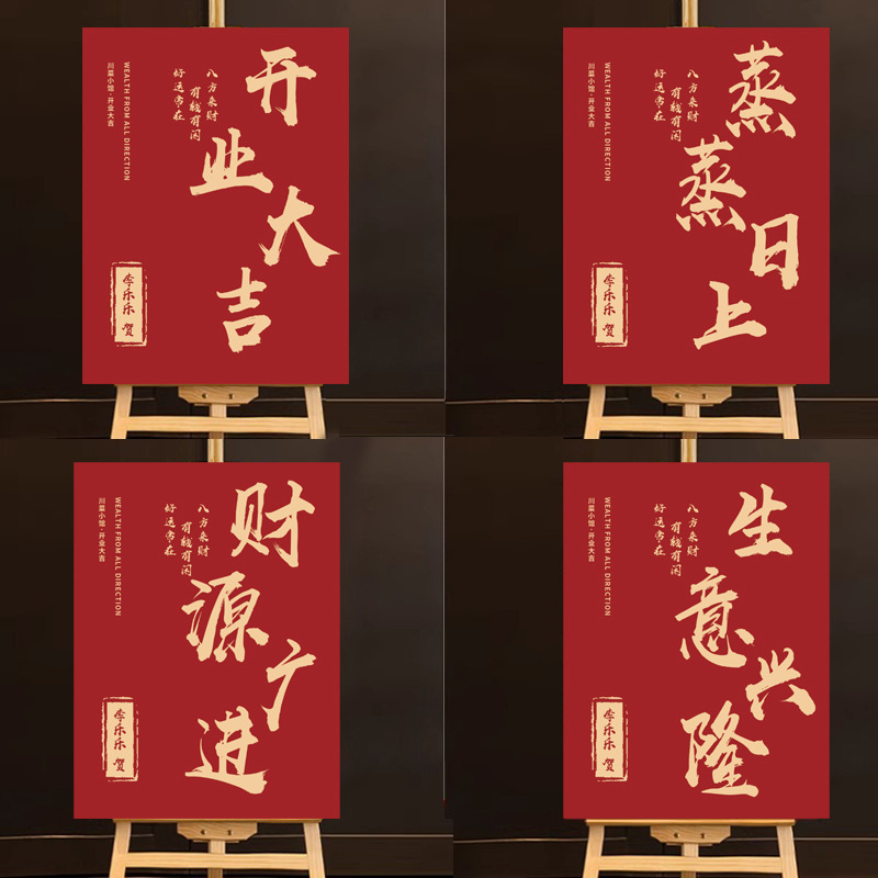 开业大吉装饰迎宾牌店铺活动气氛场景展示牌布置服装门店板|undefined