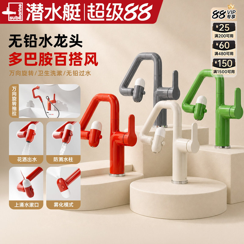 Submarine-style dopamine basin faucet with a mechanical arm, featuring a universal rotating and pull-out design for hot and cold water, suitable for bathroom sinks Submarine-style dopamine basin faucet with a mechanical arm, featuring a universal rotating and pull-out design for hot and cold water, suitable for bathroom sinks