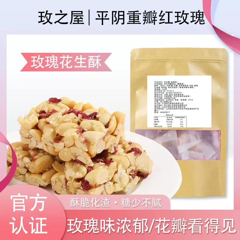 山东平阴特产玫瑰花生酥休闲零食小吃传统糕点500G礼盒酥点玫瑰味