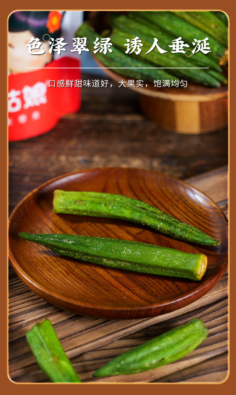 Crispy Okra Chips 100g Freeze Dried Okra Snack Qiukui Vegetable Crisps Ready to Eat Office Snack quality and texture