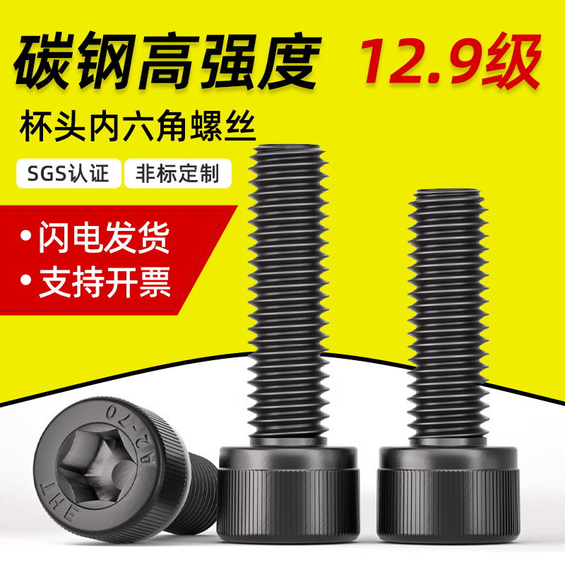 12.9 grade cup head hexagon socket head screw M1.4M2-M12 black carbon steel high strength cylinder head extended bolt 12.9 grade cup head hexagon socket head screw M1.4M2-M12 black carbon steel high strength cylinder head extended bolt