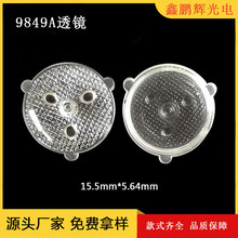 三星电视TV背光灯条用9849A透镜/内三角透镜进口透镜通用款