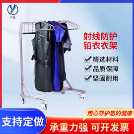 不锈钢防护铅衣架多样式可移动落地式铅衣架放射科手术室用铅衣架