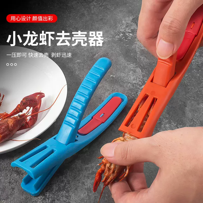 小龙虾开壳器网红多功能取肉去虾壳器龙虾剥壳工具食品级剥壳神器
