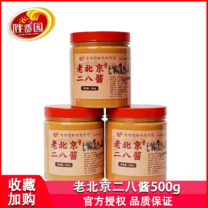 Shengxiangyuan старый Пекин 28 соус 500 г бутилированная бытовая Горячая и сухая лапша пряный горячий арахисовый кунжутный соус DIP