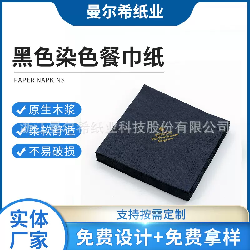 厂家直销一次性黑色染色无尘餐巾纸中西餐厅商用餐巾纸可印Logo