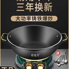 【公式規格品】大電力の電気炒め鍋多機能家庭用鋳鉄の電気炒め鍋は定時に一体を炒めます。