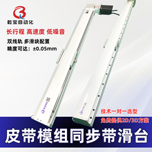 同步带模组高速度静音导轨喷涂送料测量皮带直线滑台XYZ线轨厂家