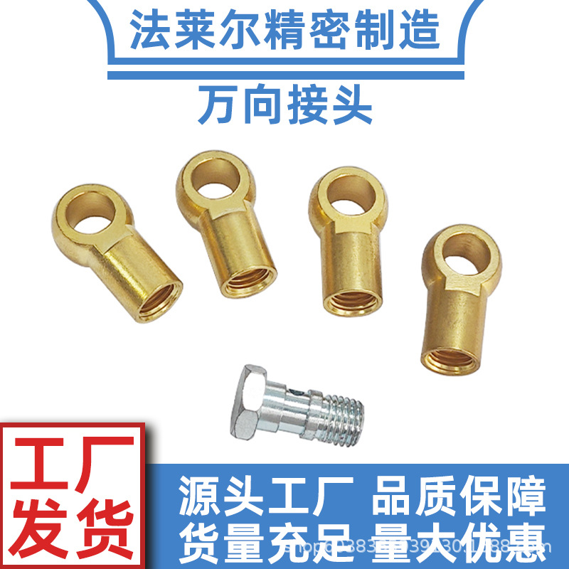 旋转万向铰接铜接头万向旋转接头4mm90° 活动弯头卡套链接铰接头