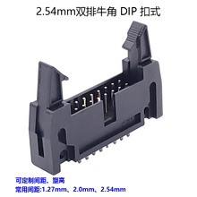 2.54mm间距黑色2x8pin扣式牛角连接器 DIP直插 插针插座 支持定制
