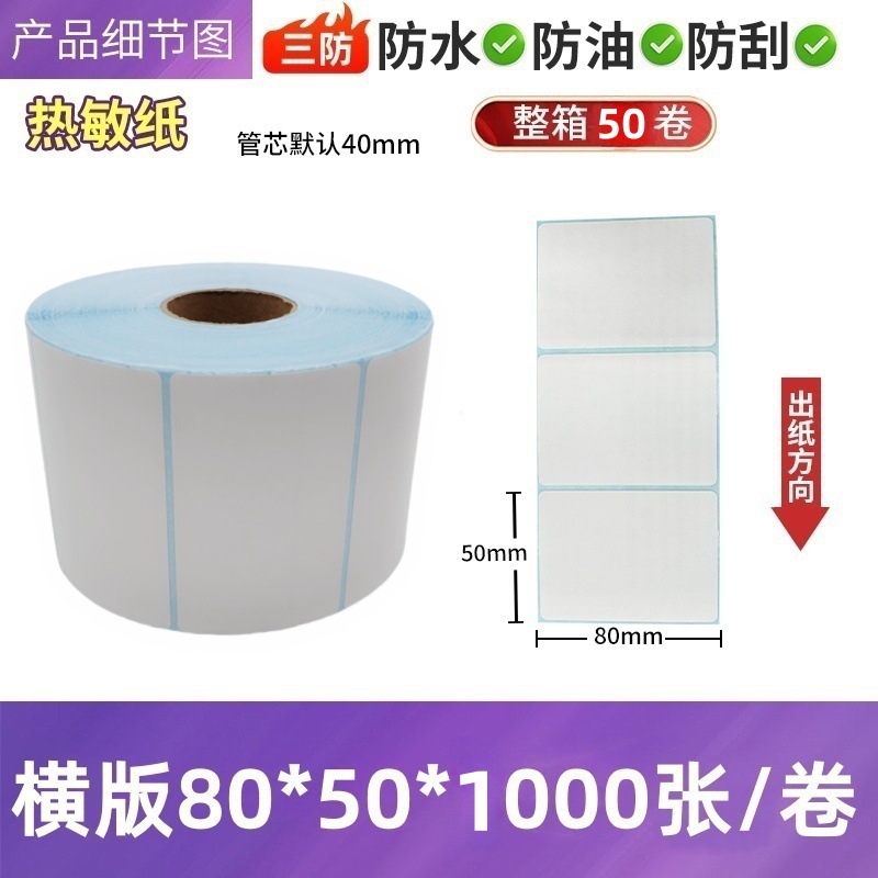 Papel de etiquetas térmicas adhesivas para impresión de códigos de barras 100×150