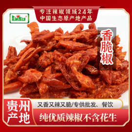 贵三红香辣脆5斤香辣酥花生脆皮辣椒酥辣椒贵州特产批发酥脆