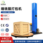 全自动缠绕膜打包机预拉伸缠膜机压顶包装机转盘围膜机托盘缠绕机