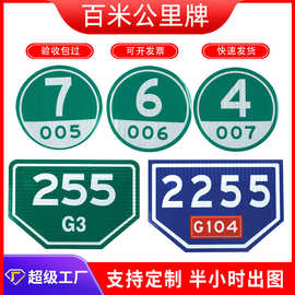 国标高速公路百米牌公里牌里程牌单双面反光交通标牌护栏直角镀锌