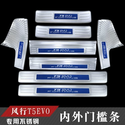 Rear Guard Plate Modification Decorative – Dekorativ pedal başlıqları - fengxing-t5evo-internal-external-door-sill-strips