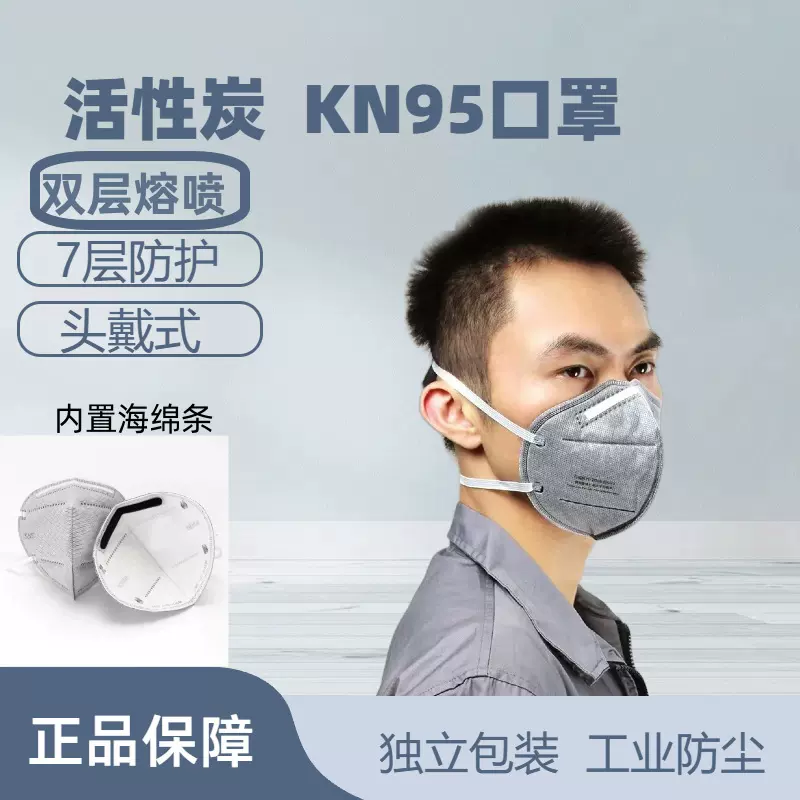 头戴式KN95防灰尘打磨电焊矿工木工工业口罩粉尘防雾霾海绵条
