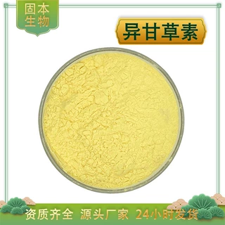 异甘草素8%甘草提取物HPLC检测961-29-5另有异甘草素98% 100g包邮