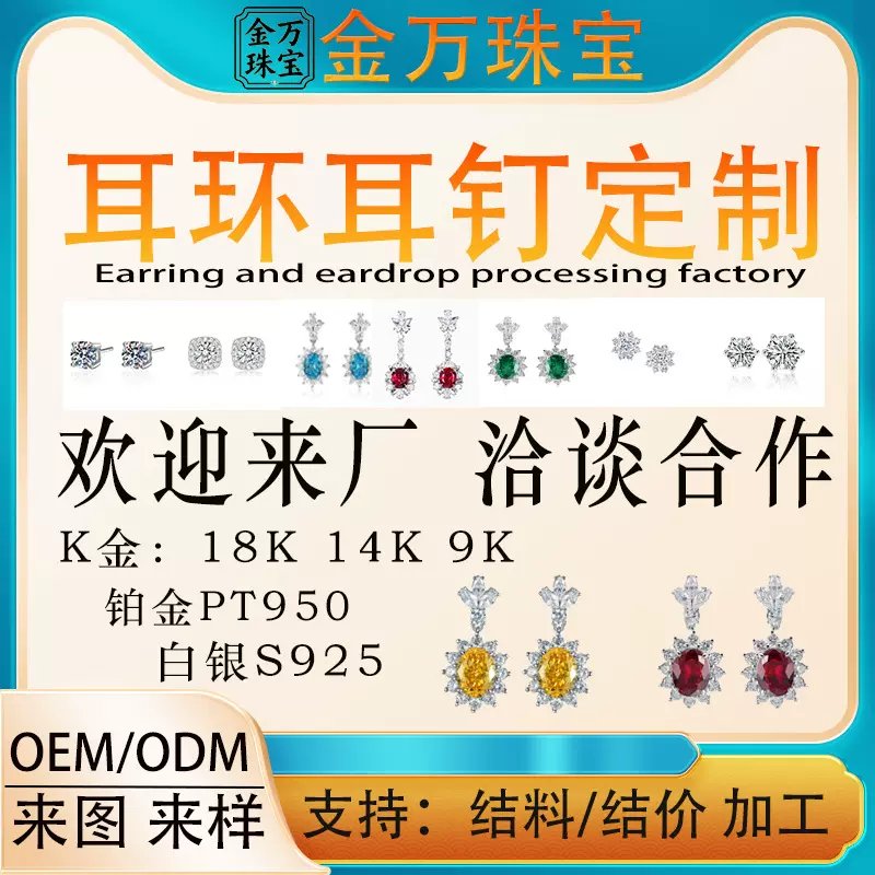 耳钉耳环定制加工18K/14K/9K铂金PT950白银S950来图来样结料结价