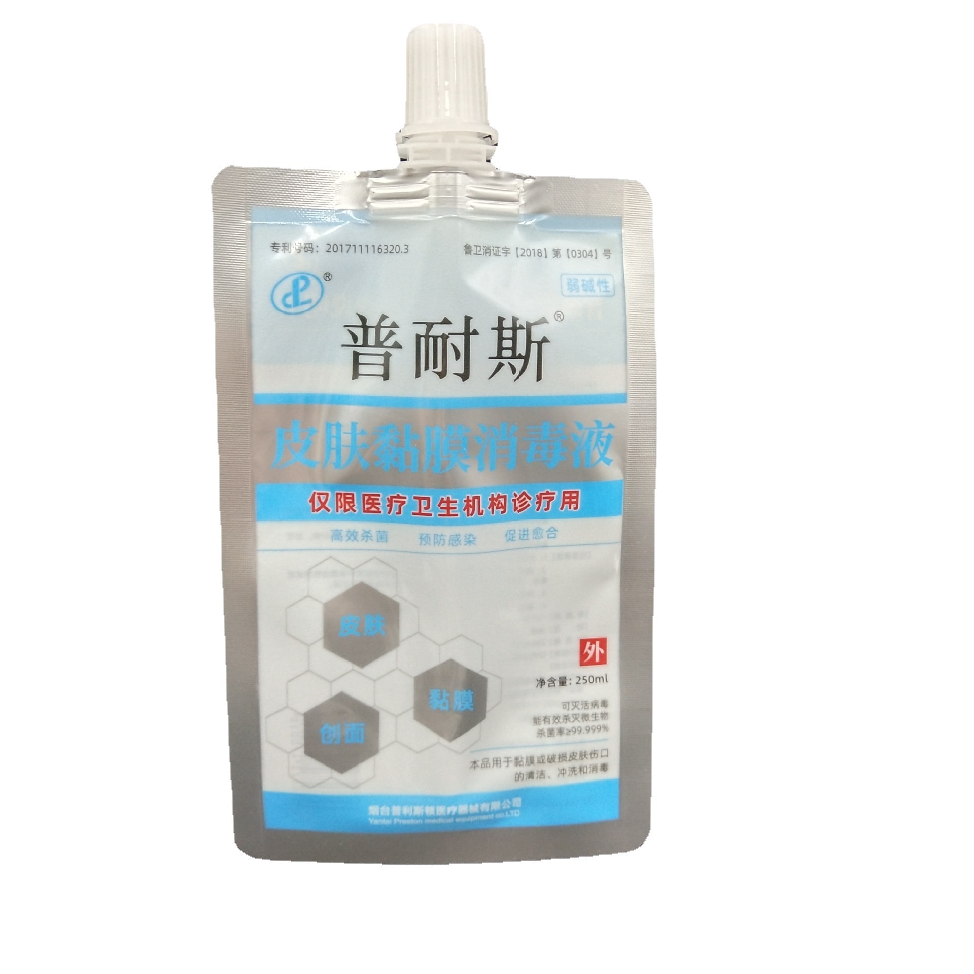 250ML消毒剂吸嘴袋犬伤净伤口清洗皮肤黏膜消毒液袋消毒水袋钉 制