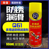 QQ-61 rust remover household Door lock Car Door Lubricating Rust inhibitor Lubricant car door eliminate Lubricating