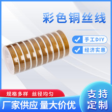 彩色铜丝线串珠线牵引线定型描边工艺铜线diy手工串珠饰品材料