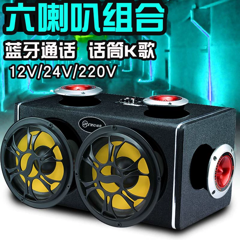 Динамики, беспроводной микрофон, Bluetooth, 12V, 24V