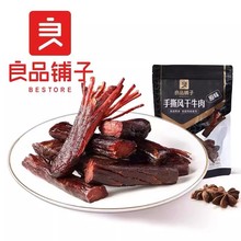 良品铺子手撕风干牛肉50g内蒙古牛肉干小吃休闲零食即食熟食包邮